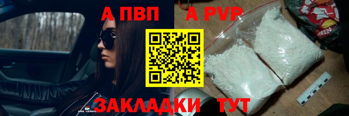 А ПВП Crystall Унеча