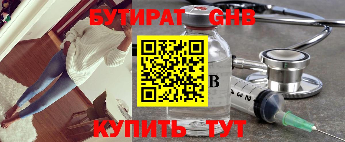 Бутират вода  Вход с VPN  Унеча 