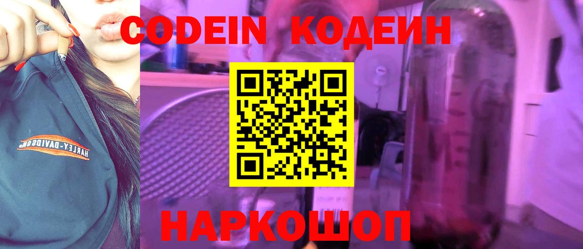 Кодеиновый сироп Lean Purple Drank  Кодеин Purple Drank  Вход с VPN  Унеча 