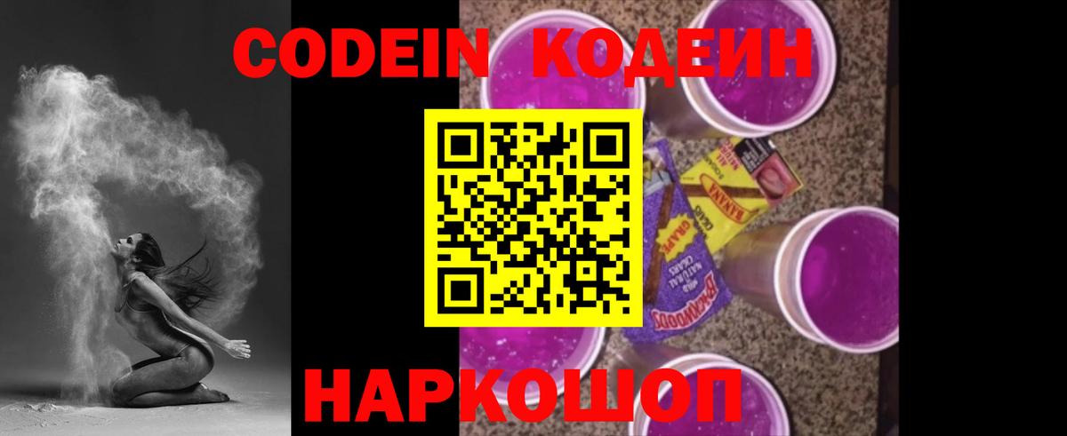 Кодеиновый сироп Lean напиток Lean (лин) Унеча