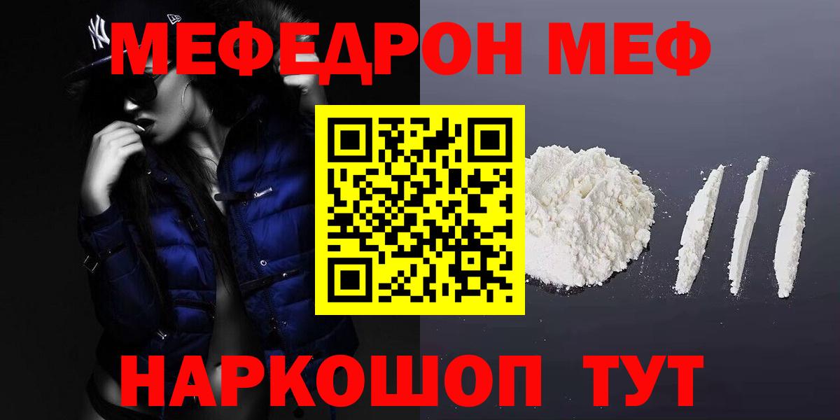 Мефедрон  Унеча