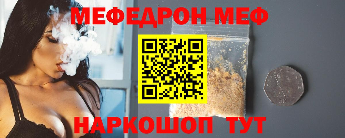 Мефедрон  Меф  Вход с VPN  Меф mephedrone  Унеча 