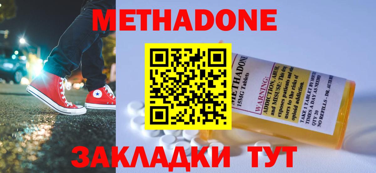 МЕТАДОН methadone  МЕТАДОН кристалл  маркетплейс клад  Вход с VPN  Унеча 