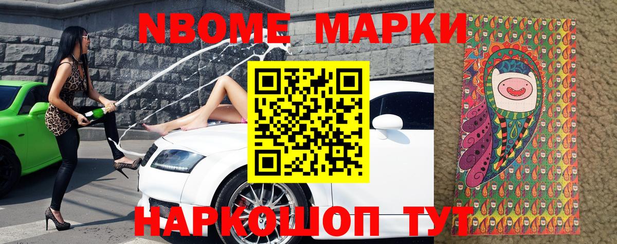 Марки 25I-NBOMe 1500мкг  Вход с VPN  наркошоп  Унеча 
