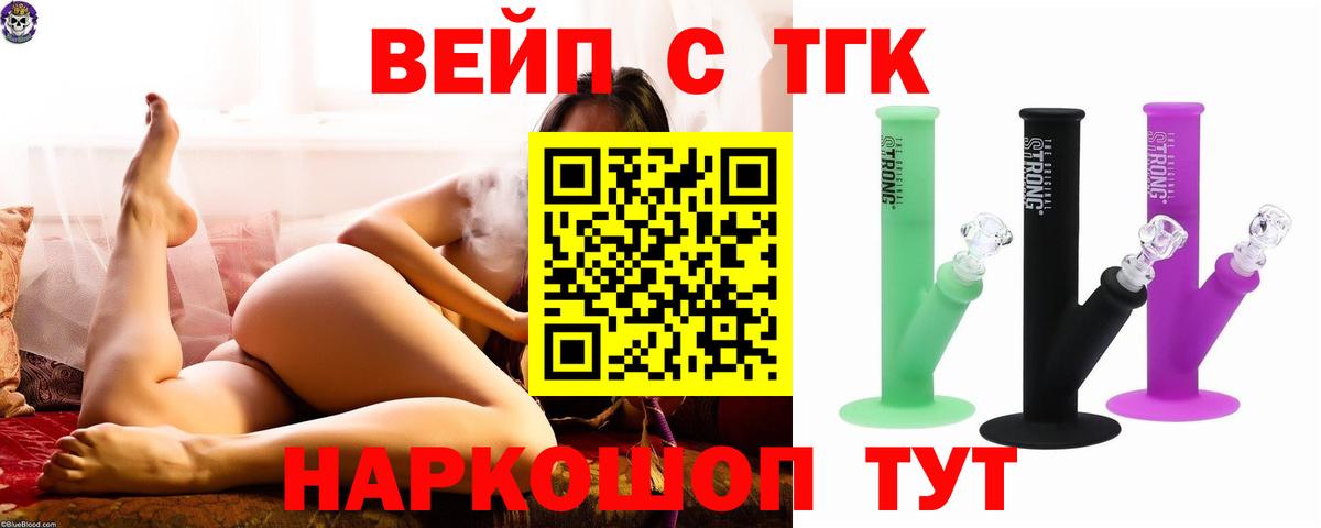 ТГК вейп с тгк  продажа наркотиков  Унеча  Вход с VPN 